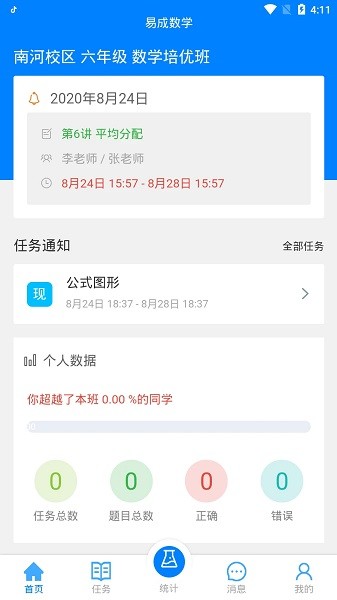 易成数学手机版(改名为爱华课堂)2025版本下载