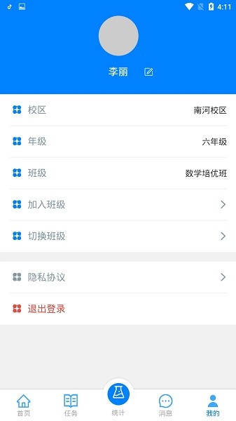 易成数学手机版(改名为爱华课堂)2025版本下载