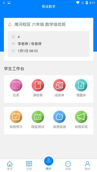易成数学手机版(改名为爱华课堂)2025版本下载