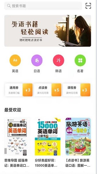 昂秀外语手机版2025安卓版