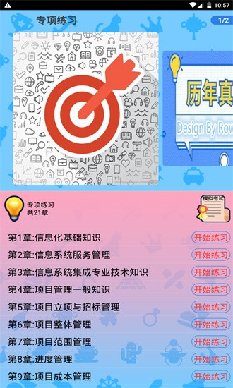 系统集成项目管理手机版下载安装2025