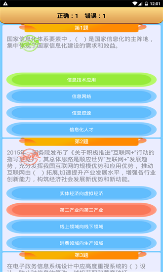 系统集成项目管理手机版下载安装2025