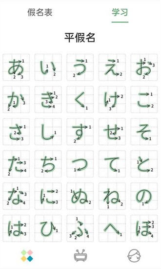 日语五十音图发音表app安卓下载2025版