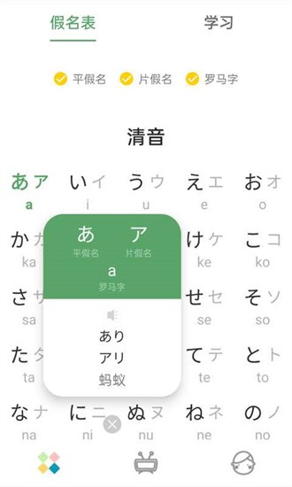 日语五十音图发音表app安卓下载2025版