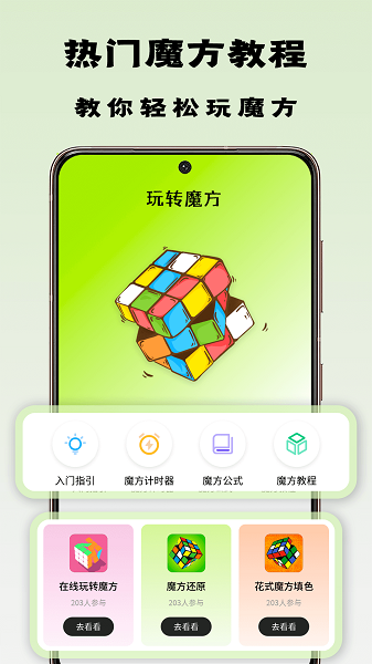 魔方星球app2025安卓最新下载