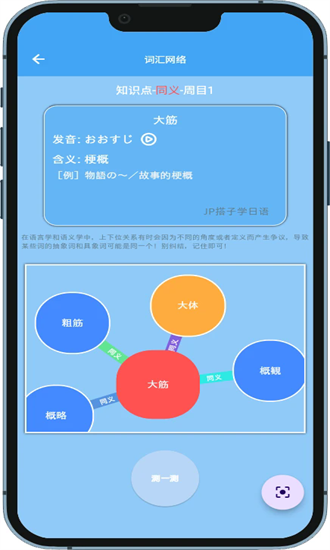 jp搭子学日语手机版安卓版最新版