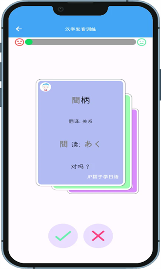 jp搭子学日语手机版安卓版最新版