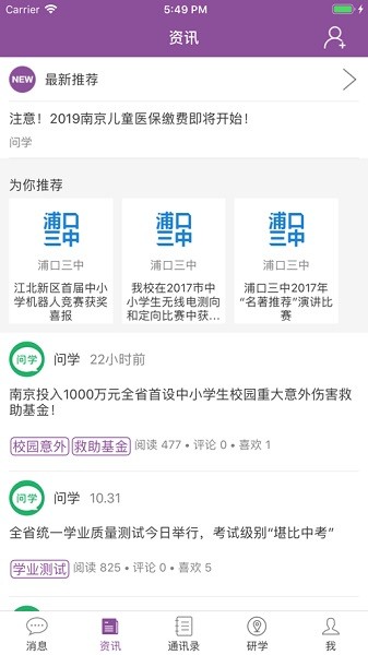 问学教师端最新版最新安卓版本2025