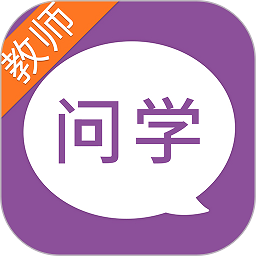 问学教师端安卓版本2025