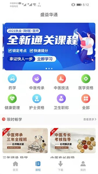 通关学堂官方版下载安装安卓版本