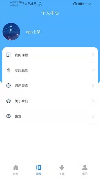 通关学堂官方版下载安装安卓版本