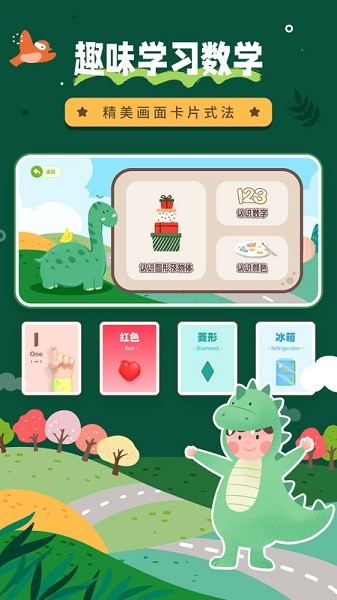幼儿数学启蒙appapp下载安卓版