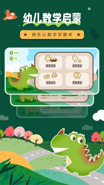 幼儿数学启蒙appapp下载安卓版