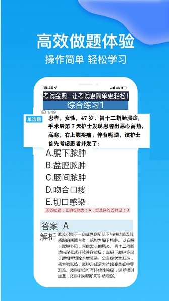 考试金典软件2025下载安卓版