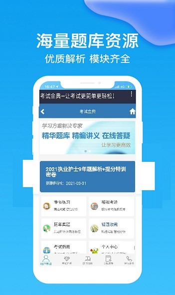 考试金典软件2025下载安卓版