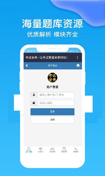 考试金典软件2025下载安卓版