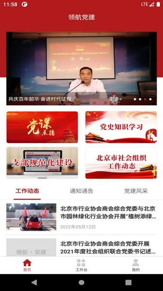 领航党建手机版最新版