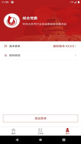 领航党建手机版最新版
