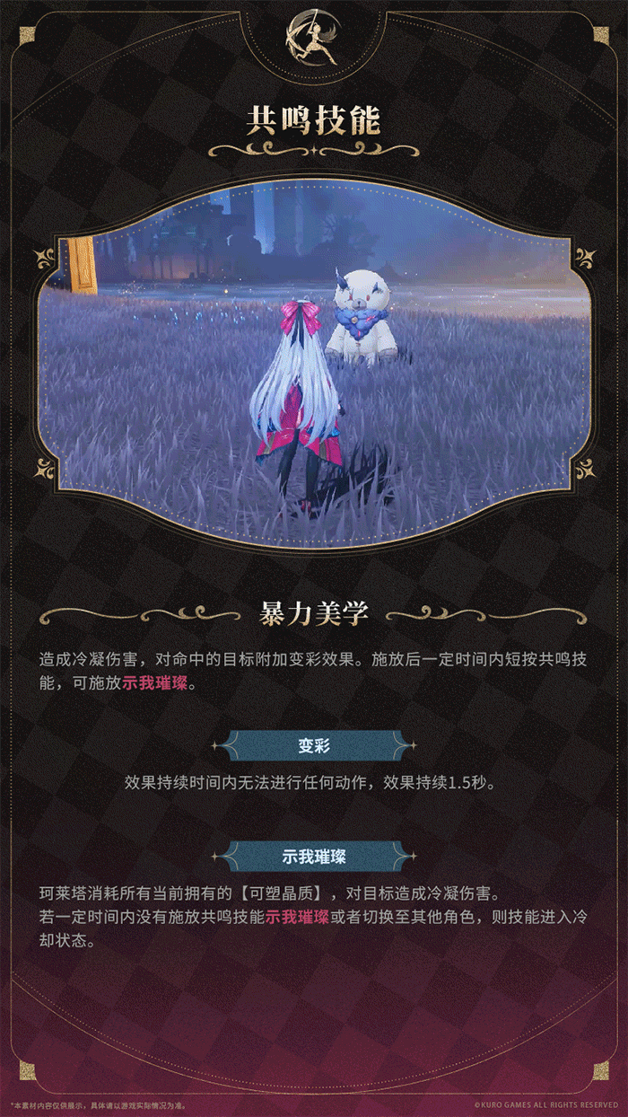 《鸣潮》2.0珂莱塔技能怎么样珂莱塔技能机制分析3