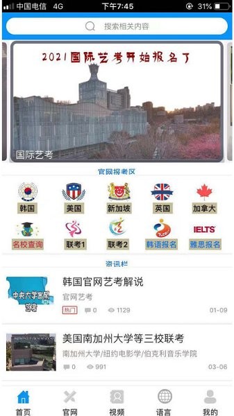 跨国艺考平台最新下载安卓版