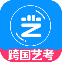 跨国艺考平台最新下载安卓版