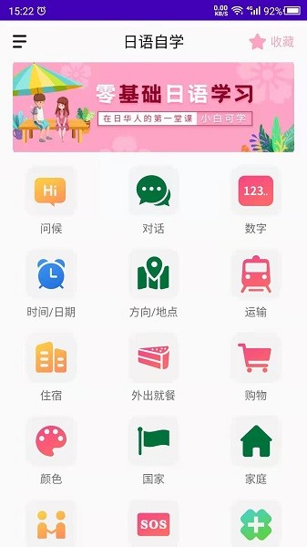 日语自学手机版安卓2025下载安装