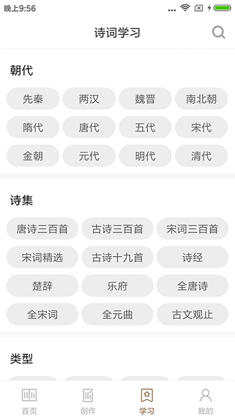诗词中华最新版app安卓版
