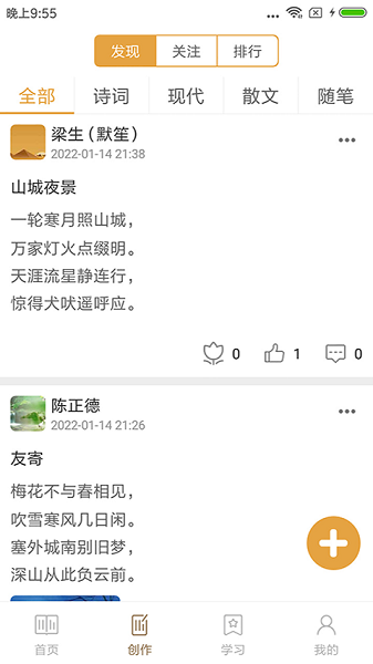 诗词中华最新版app安卓版
