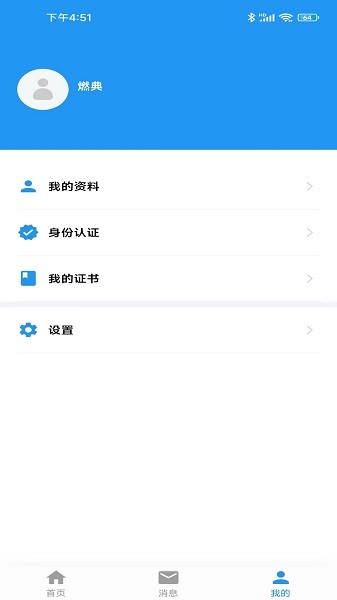燃典教育下载安装最新版