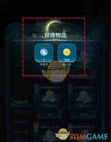 《晚安森林》祈梦礼包获得方法