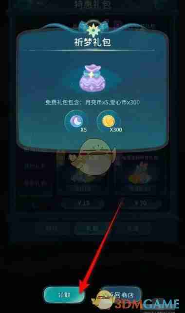 《晚安森林》祈梦礼包获得方法