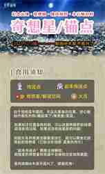无限暖暖奇想星、地图传送点位置攻略