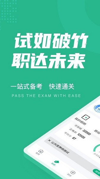 公共营养师考试聚题库软件app最新版