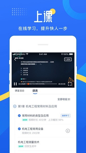 网校云学堂app下载