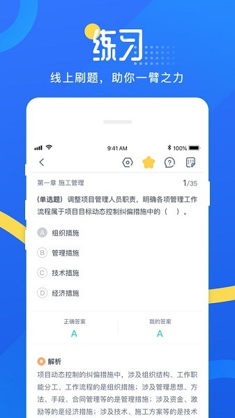 网校云学堂软件最新安卓下载