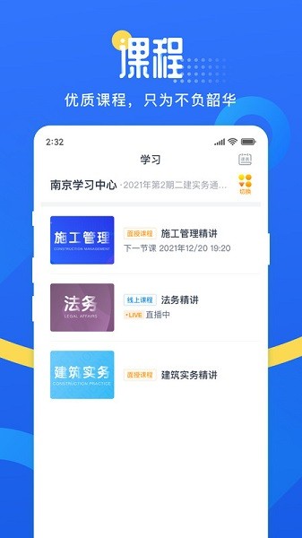 网校云学堂软件最新安卓下载
