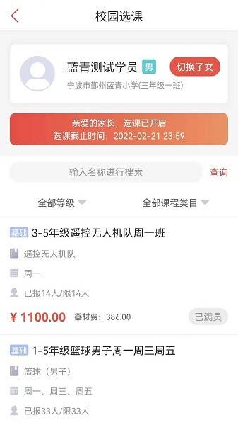 课袋管家最新版下载安装2025