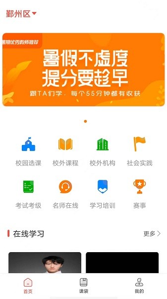 课袋管家最新版下载安装2025