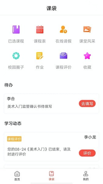课袋管家最新版下载安装2025