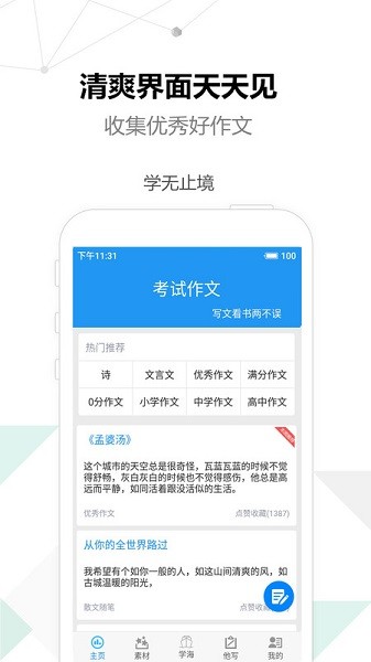 考试作文软件下载安装安卓版