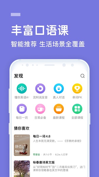 企业流利说app2025最新版下载