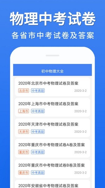 初中物理大全手机版下载安卓版本