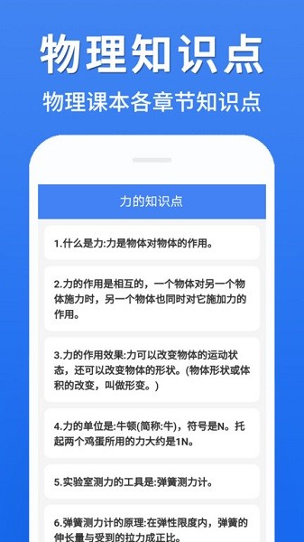 初中物理大全手机版下载安卓版本