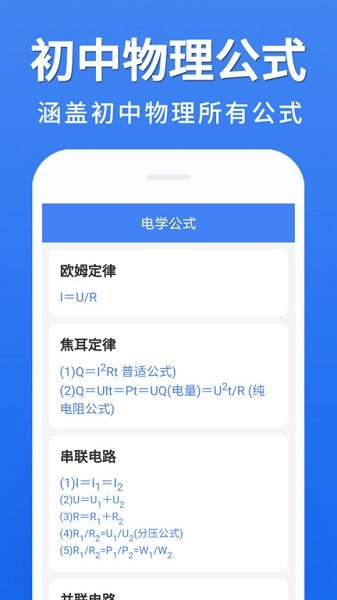 初中物理大全手机版下载安卓版本