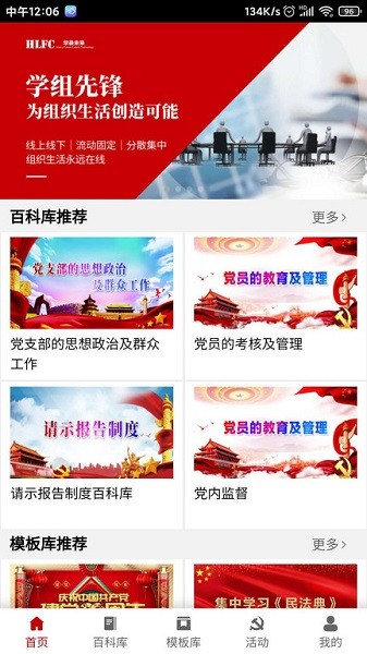 学组先锋免费版下载安卓版