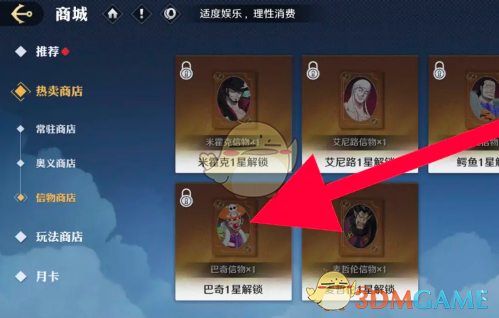 《航海王壮志雄心》巴奇信物获取方法