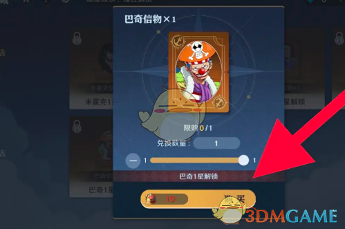 《航海王壮志雄心》巴奇信物获取方法