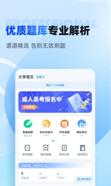 聚题库软件下载app