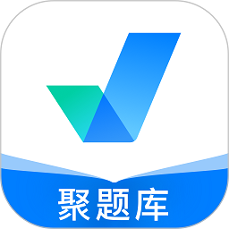 聚题库软件下载app
