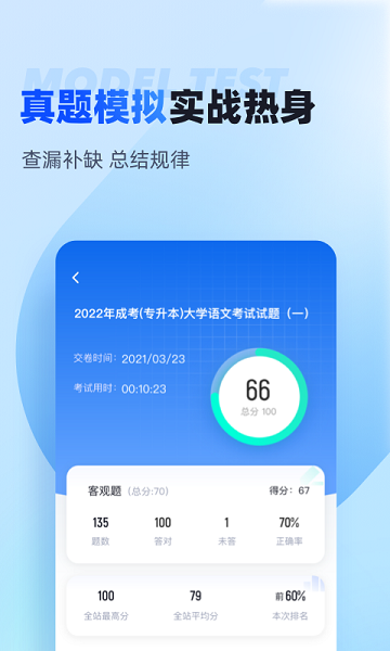 聚题库软件下载app